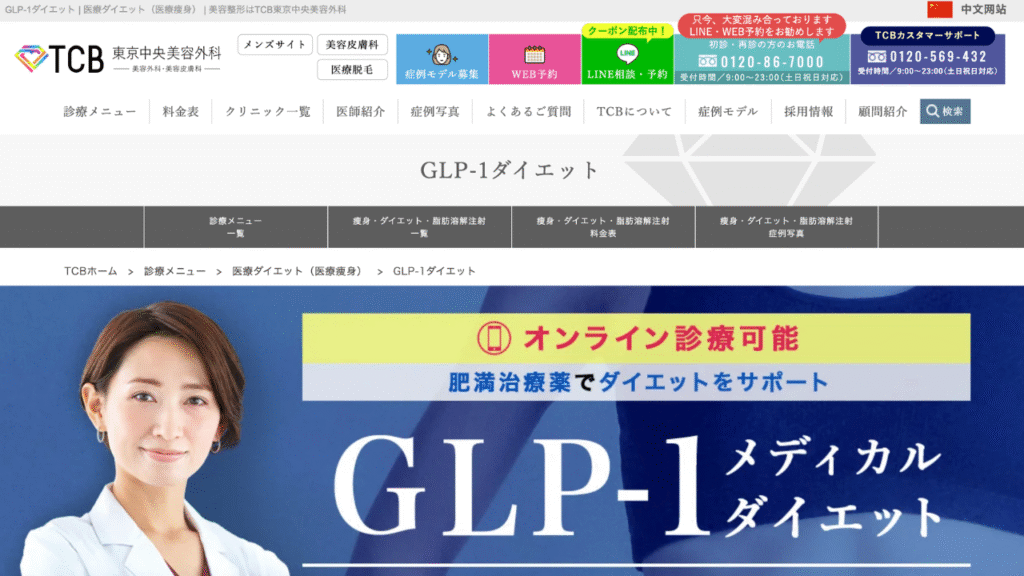 TCB(GLP-1)