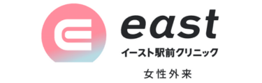 EAST駅前クリニック(女性)のロゴ