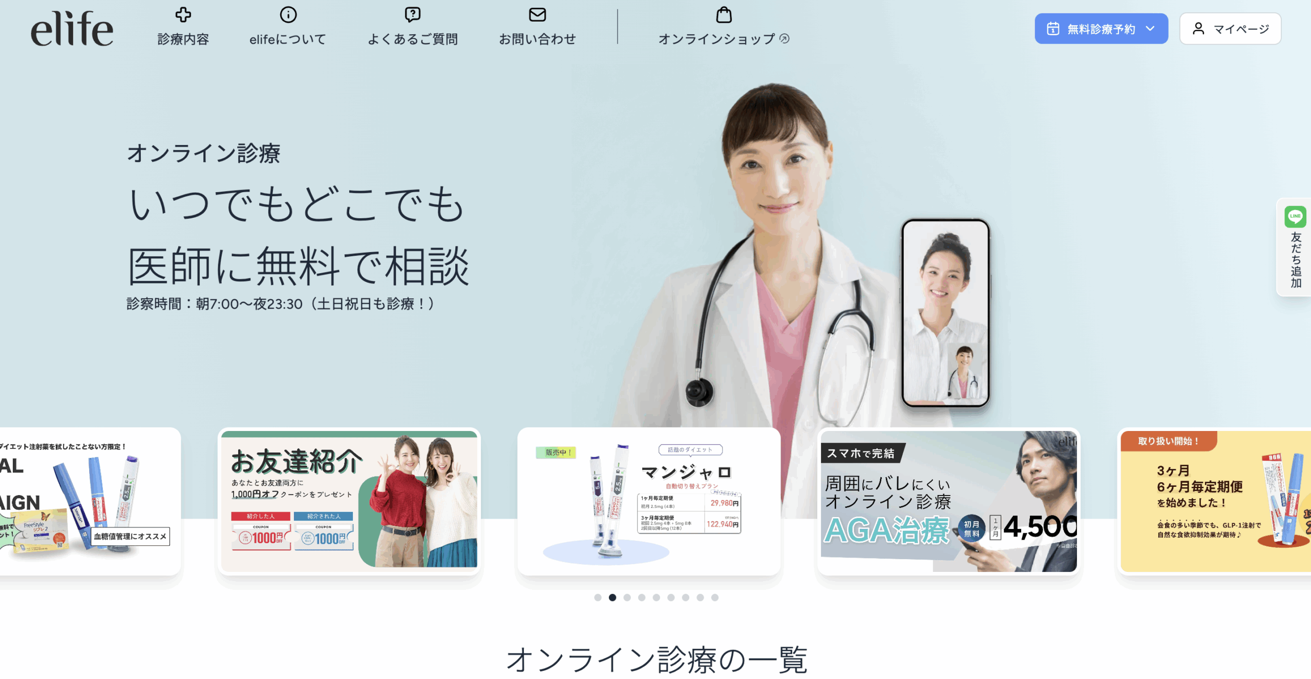 イーライフ
