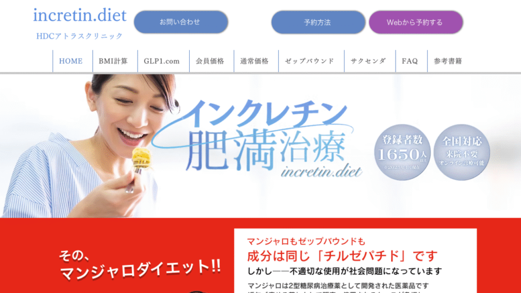 HDCアトラスクリニック