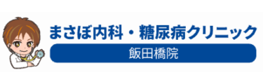 まさぼ内科・糖尿病クリニックのロゴ