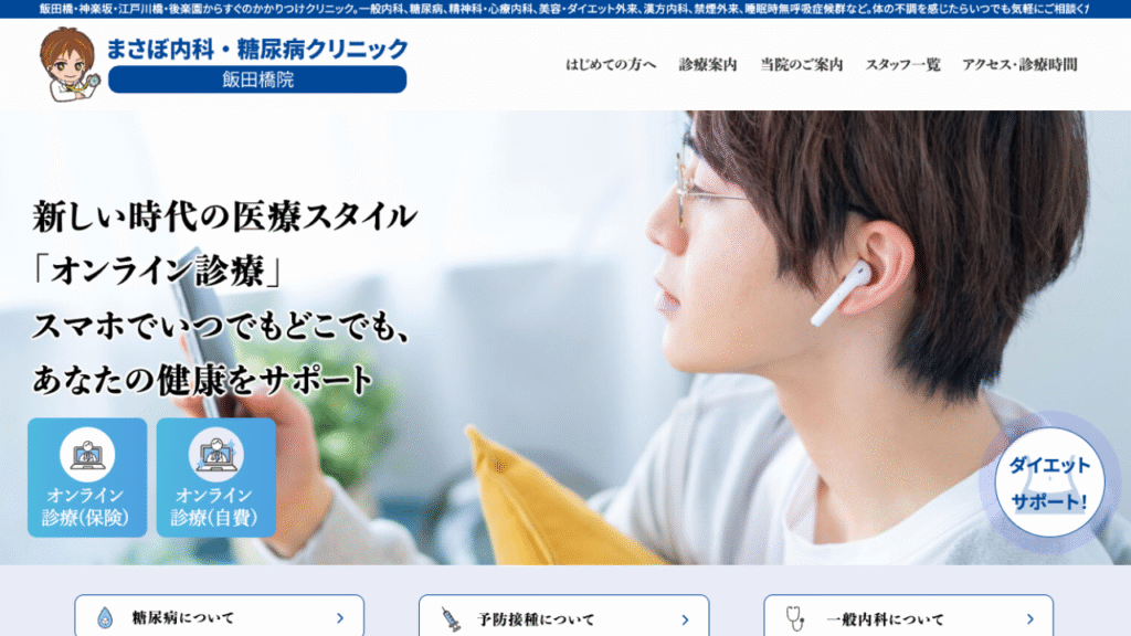 まさぼ内科・糖尿病クリニック