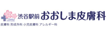 おおしま皮膚科ロゴ
