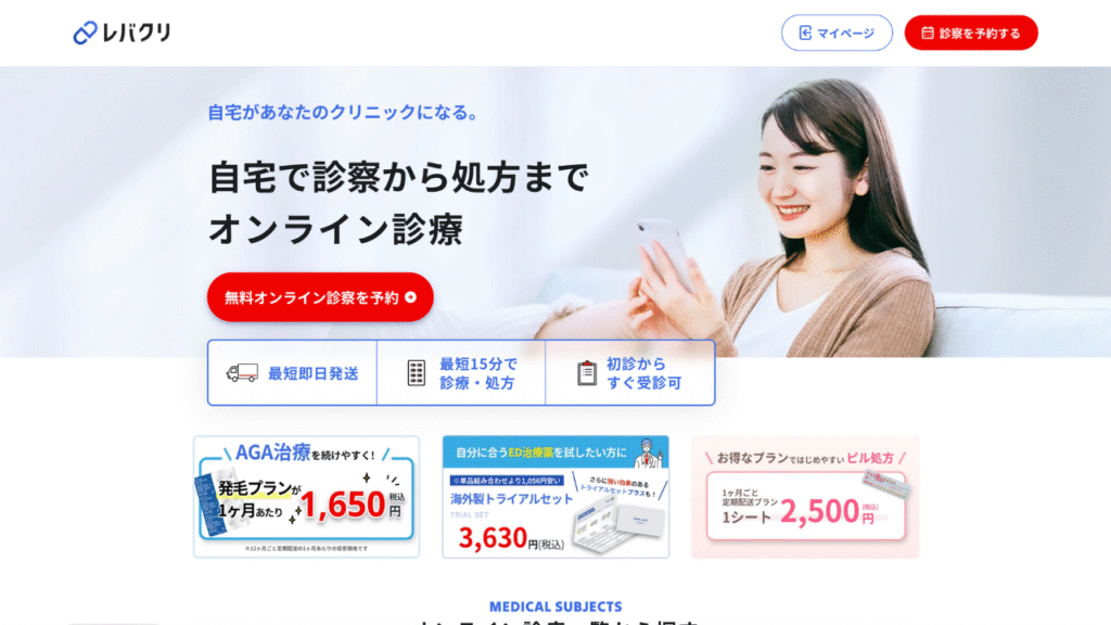 レバクリ