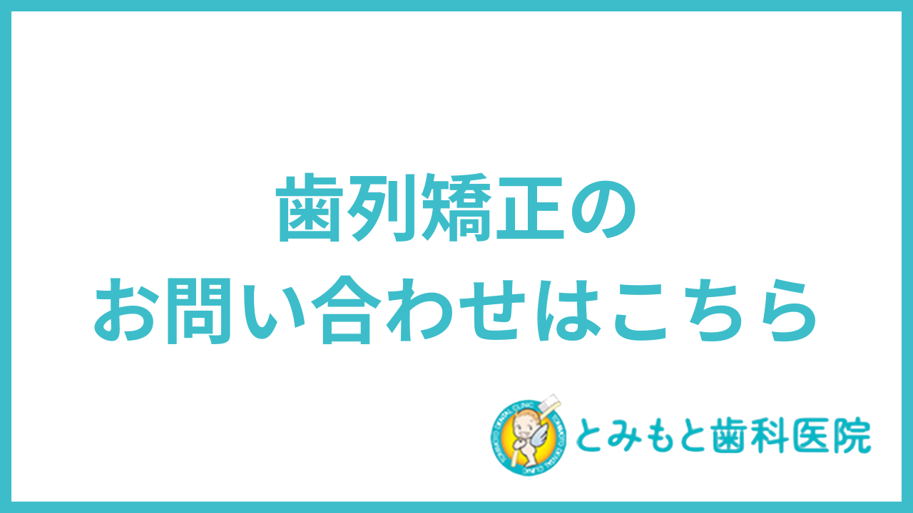 とみもと歯科医院コラム