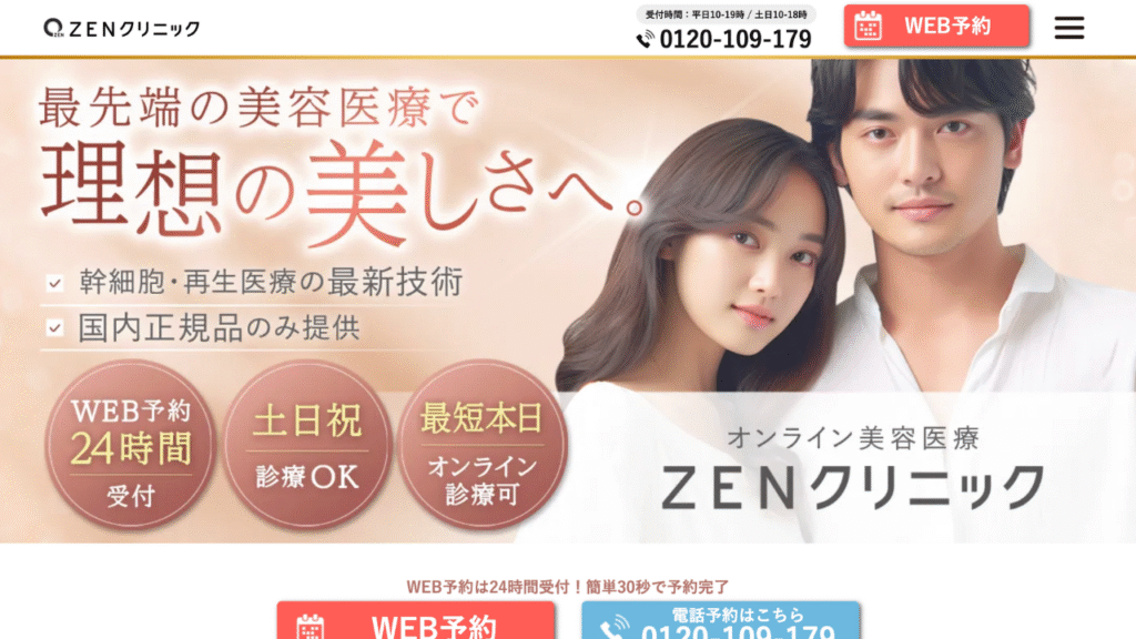 ZENクリニック