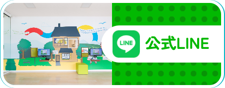 公式LINE
