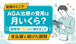 開いた財布をのぞき込んで考える男性と硬貨・卓上カレンダーを配した、AGA治療の費用を経験者193人のデータで見る記事の見出しイラスト（編集部調べ）