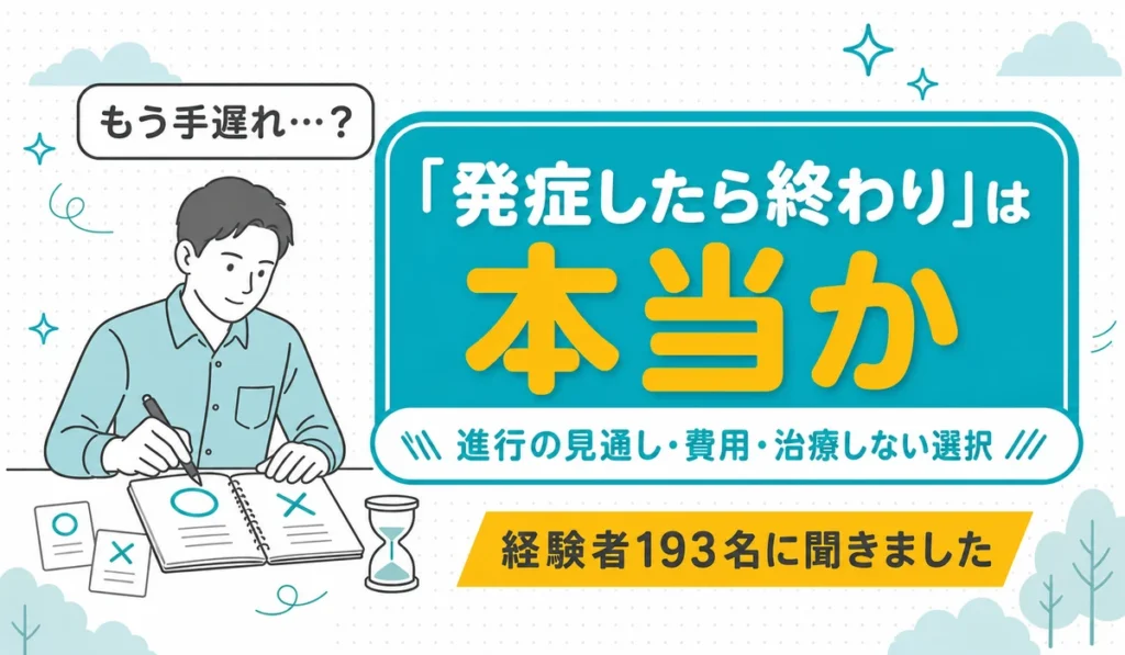 ノートに事実と誇張を書き分けて整理する男性と砂時計を配した、「AGAは発症したら終わり」という言葉の実際を検証する記事の見出しイラスト（編集部調べ）