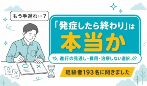 ノートに事実と誇張を書き分けて整理する男性と砂時計を配した、「AGAは発症したら終わり」という言葉の実際を検証する記事の見出しイラスト（編集部調べ）