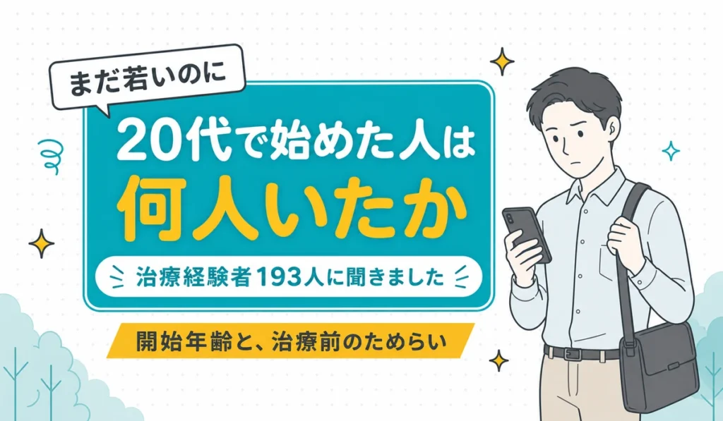 スマートフォンを見つめて考え込む20代の男性を配した、AGA治療を20代で始めた人数を経験者193名のデータで見る記事の見出しイラスト（編集部調べ）