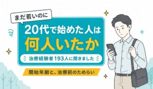 スマートフォンを見つめて考え込む20代の男性を配した、AGA治療を20代で始めた人数を経験者193名のデータで見る記事の見出しイラスト（編集部調べ）