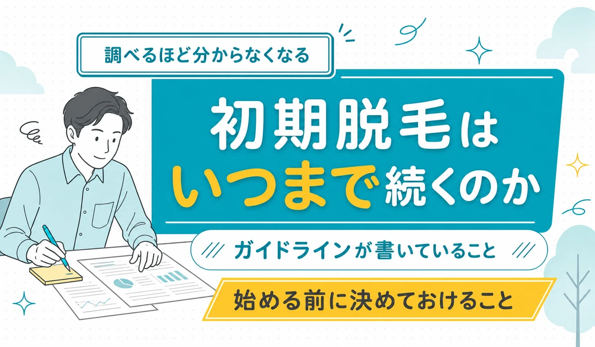 机に並べた2枚の記事を見比べてメモを取る男性のイラスト。初期脱毛がいつまで続くかは調べるほど分からなくなることを示す(編集部調べ)